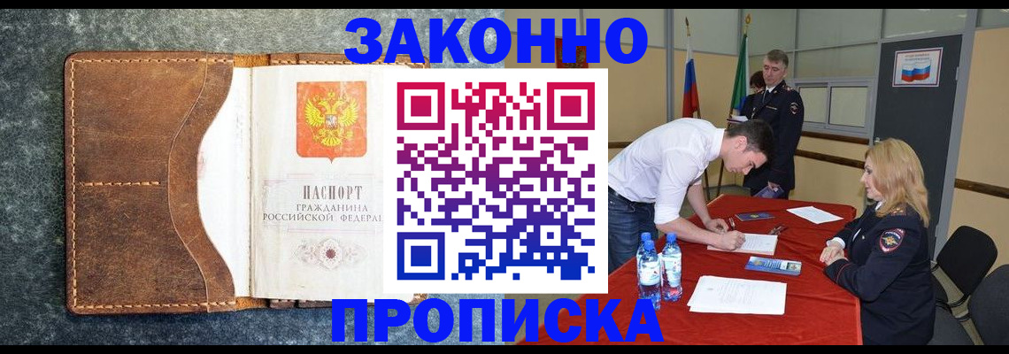прописка штамп в Березниках